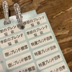 今更ながら、今月の季節のブレンドは・・・　（5481）